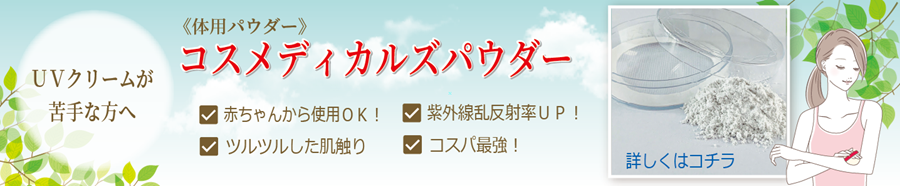 コスメパウダー