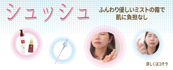 シュッシュ