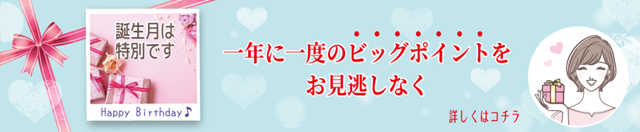 誕プレ