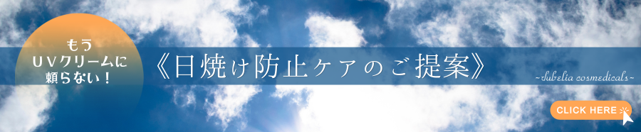 ＵＶクリーム使わない