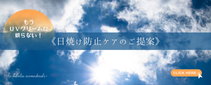 ＵＶクリーム使わない