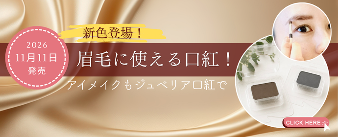 口紅新色