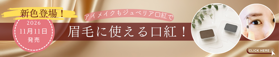 口紅新色