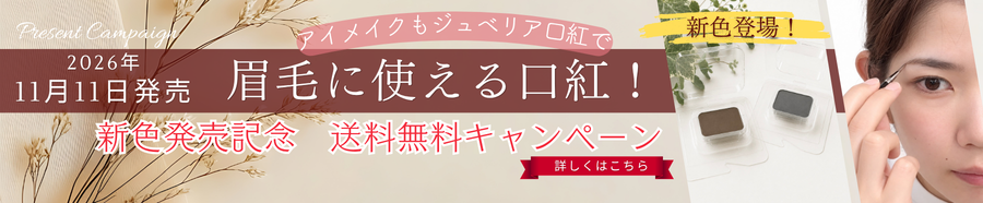 眉毛に使える口紅キャン