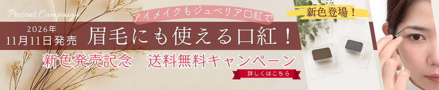 眉毛に使える口紅キャン